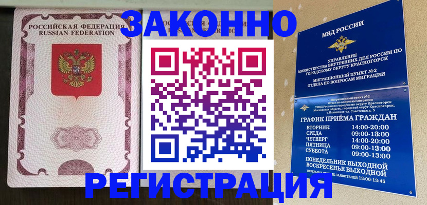 прописка для кредита в Курской области