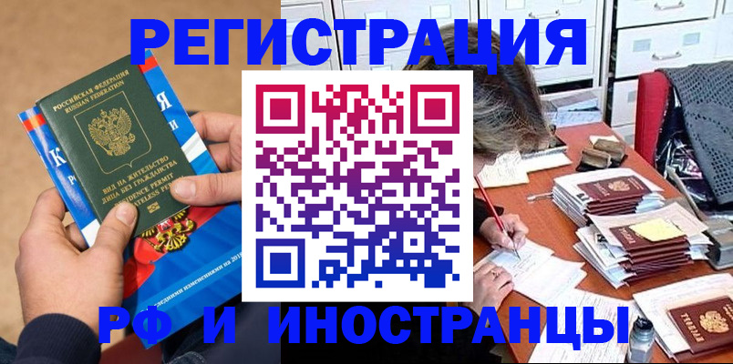 прописка в Курской области