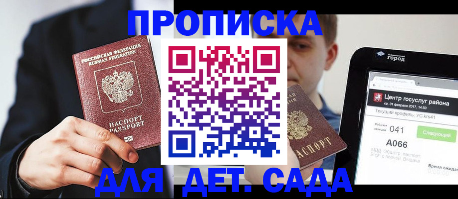 временная регистрация для школы в Курской области